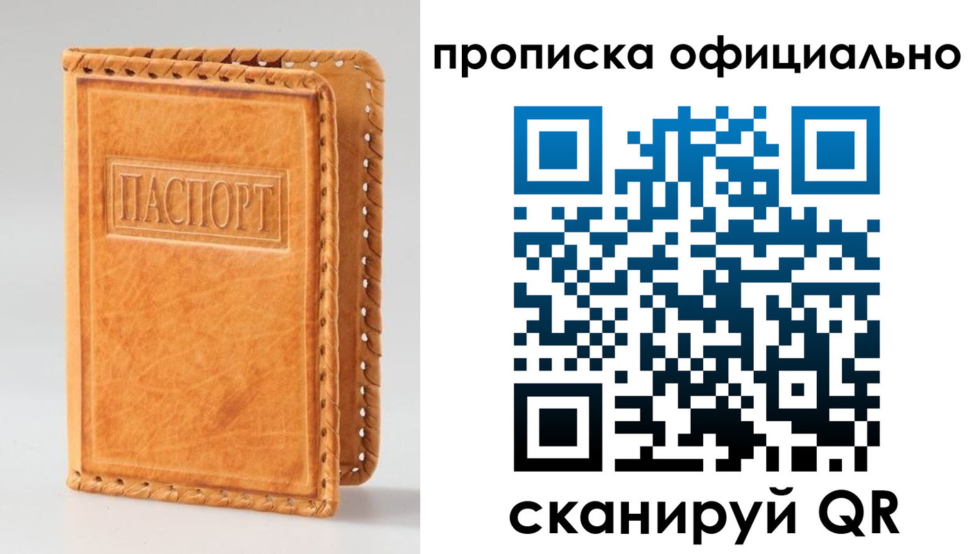 прописка законно в Немане