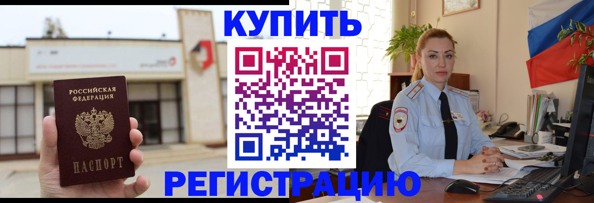 прописка иностранных граждан в Немане