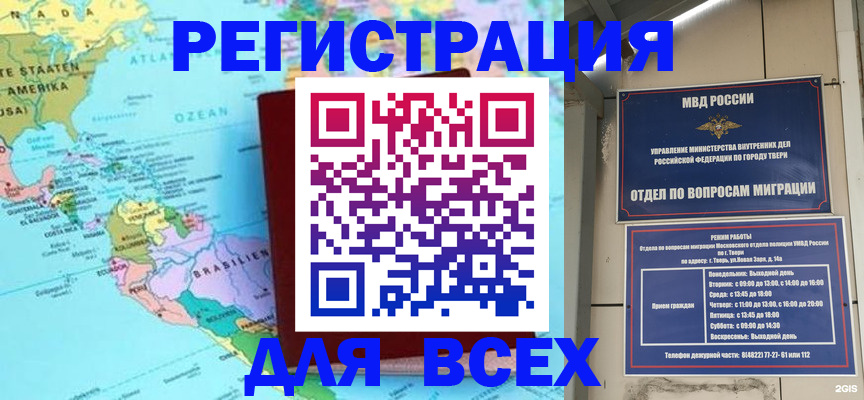 прописка 2025 в Немане