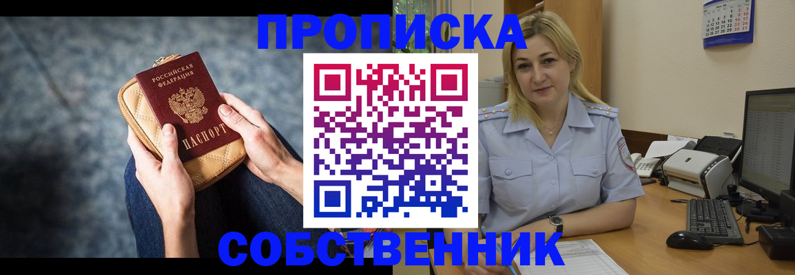 прописка паспорт в Немане
